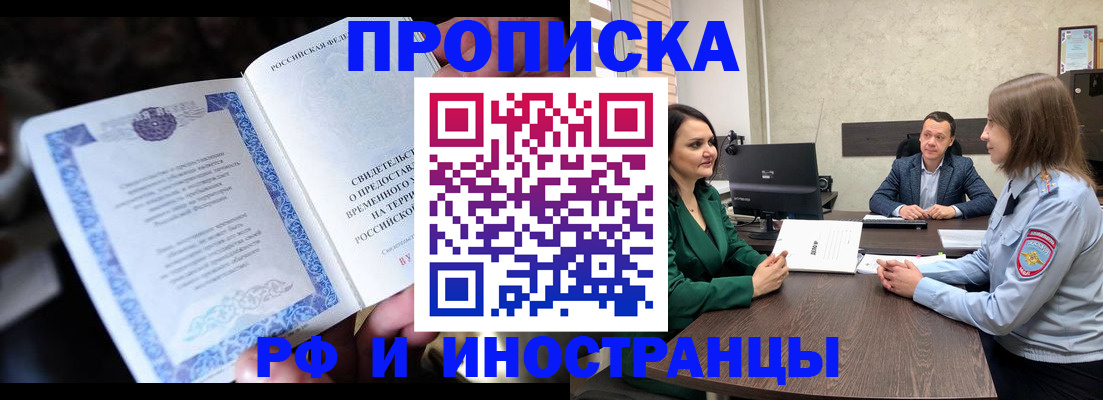 прописка от собственника в Донецке