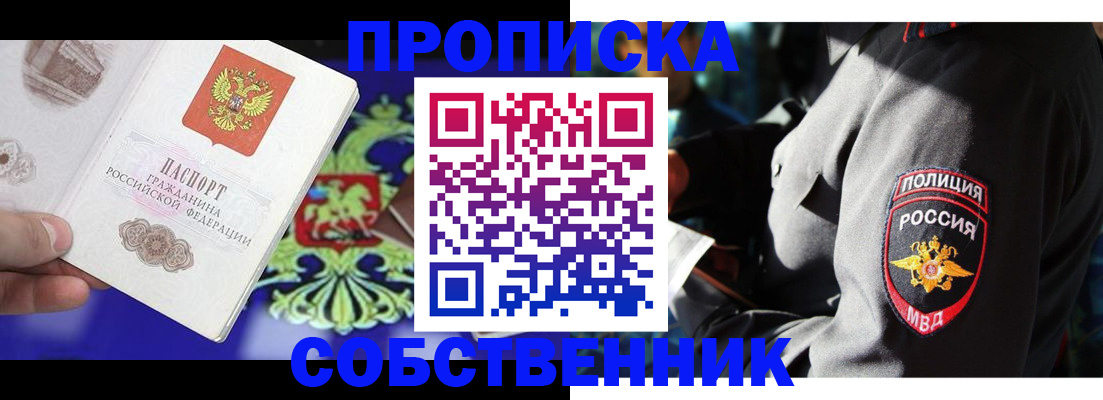 прописка поиск в Донецке